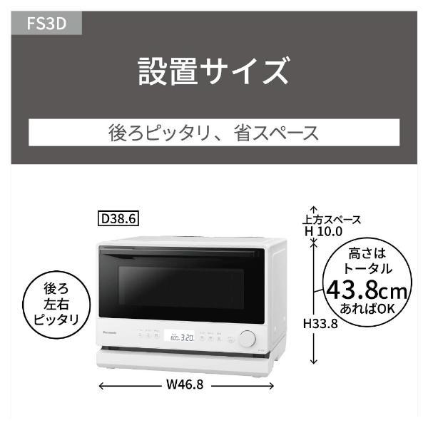 Panasonic（パナソニック） オーブンレンジ ホワイト NE-FS3D-W 23L