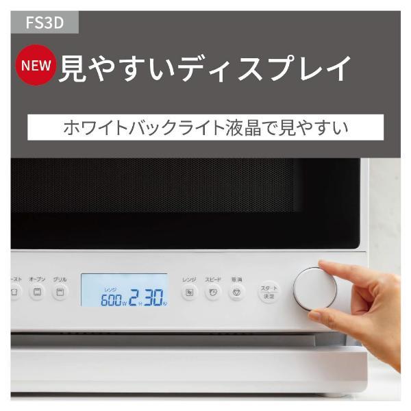 Panasonic（パナソニック） オーブンレンジ ホワイト NE-FS3D-W 23L