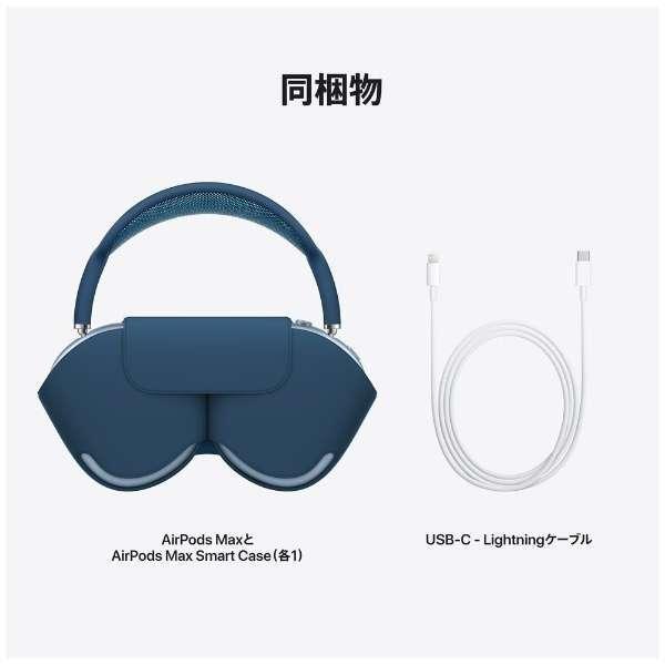 ブルートゥースヘッドホン AirPodsMax スカイブルー MGYL3J/A [マイク