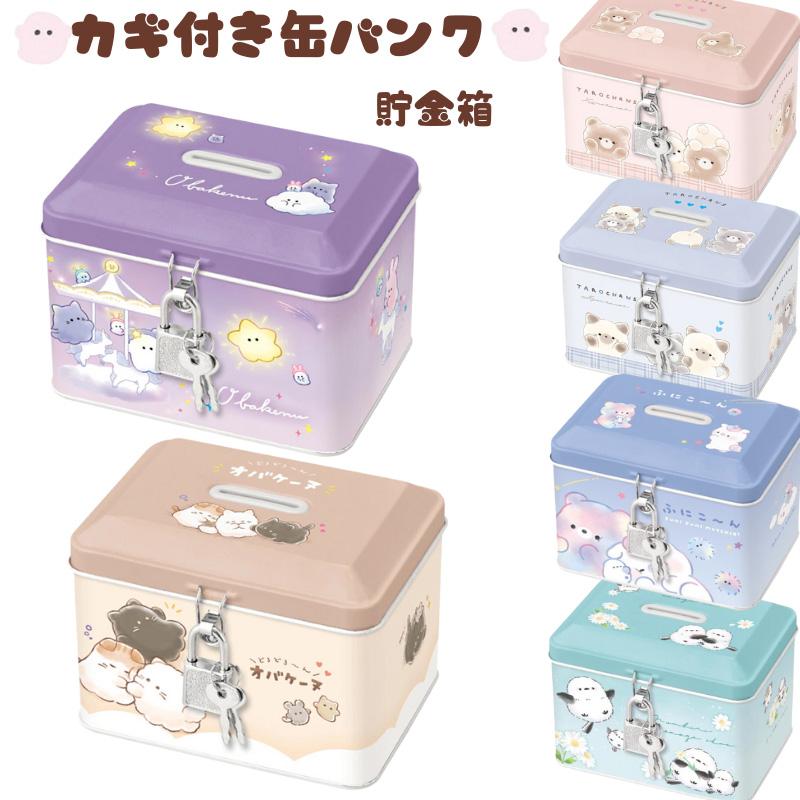 CRUX（クラックス） カギ付き缶バンク 貯金箱 オバケーヌ くまたろず