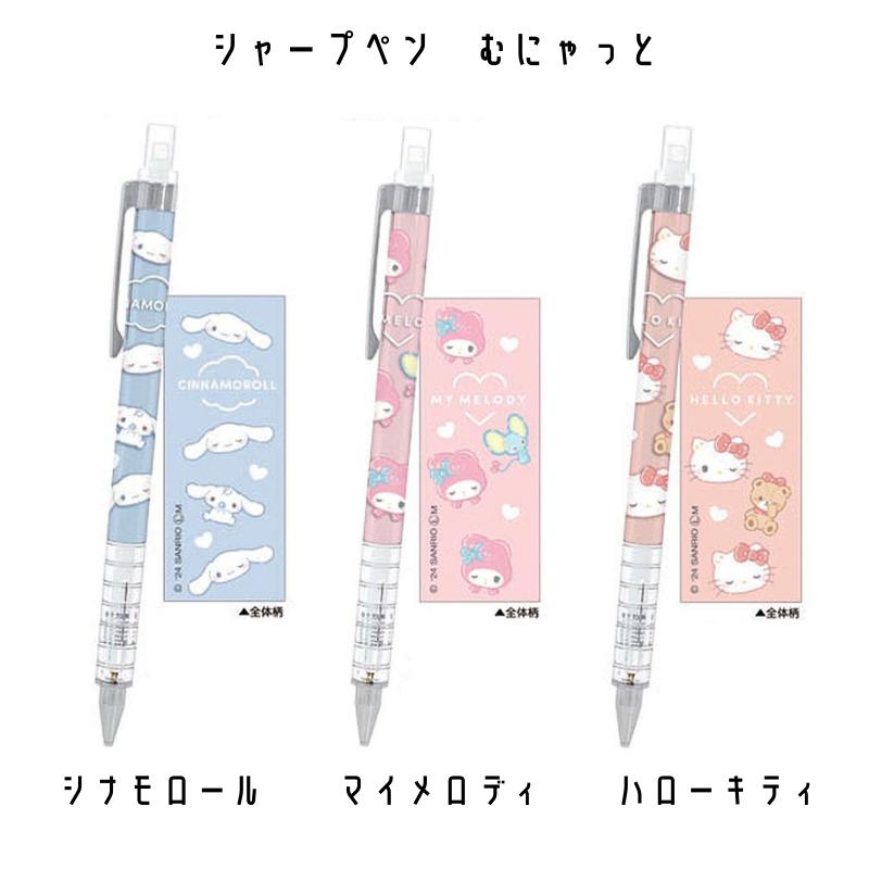 CRUX（クラックス） サンリオキャラクターズ シャープペン むにゃっと