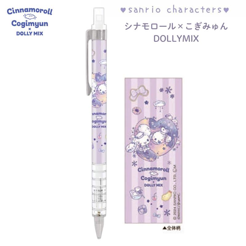 CRUX（クラックス） サンリオ シナモロール&こぎみゅん DOLLY MIX