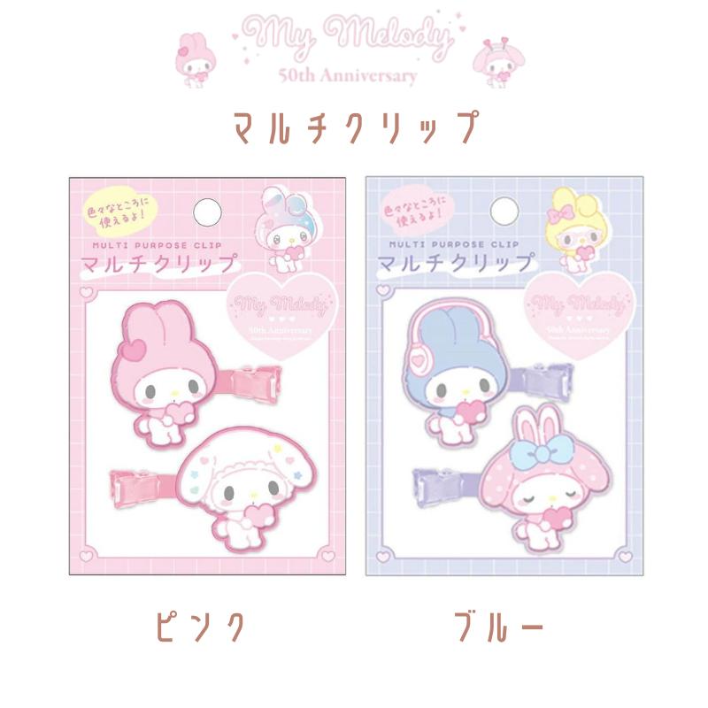 CRUX（クラックス） サンリオ マイメロディ マルチクリップ ガーリー