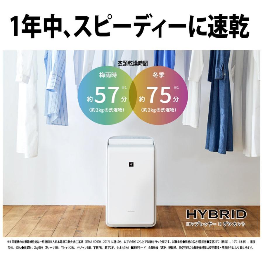 SHARP（シャープ） 衣類乾燥除湿機 ホワイト CV-SH150-W ハイブリッド