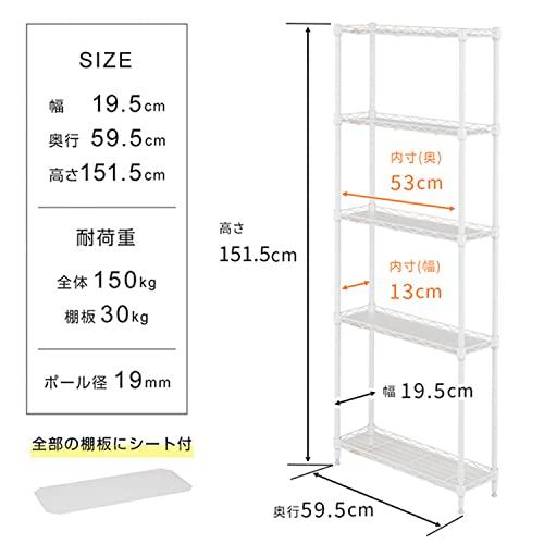 ドウシシャ ルミナス ラテ 隙間収納ラック 幅20cm 奥行60 5段 ホワイト 全体耐荷重150kg 幅19.5×奥行59.5×高さ151.5cm キッチン収納 ポール径19mm LL2060-5WH｜bakuyasuearth｜02