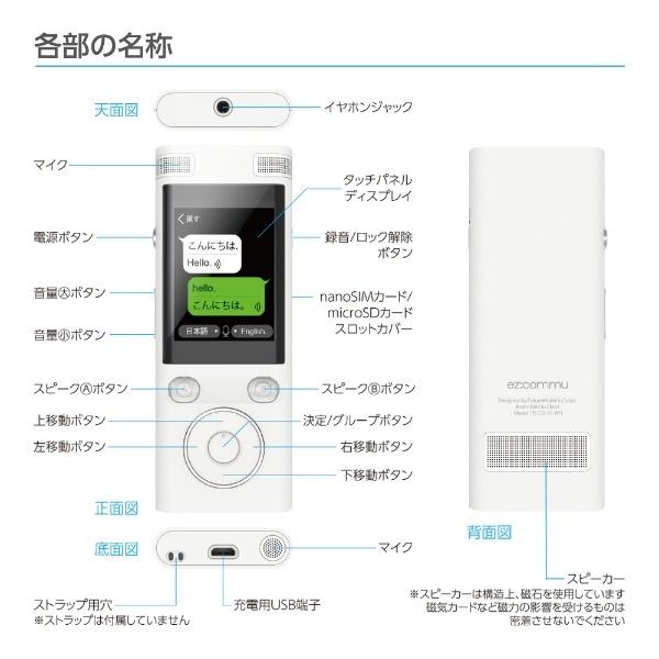 フューチャーモデル AI自動翻訳機 ez:commu イジーコミュ TR-E18-01