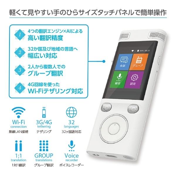 フューチャーモデル AI自動翻訳機 ez:commu イジーコミュ TR-E18-01
