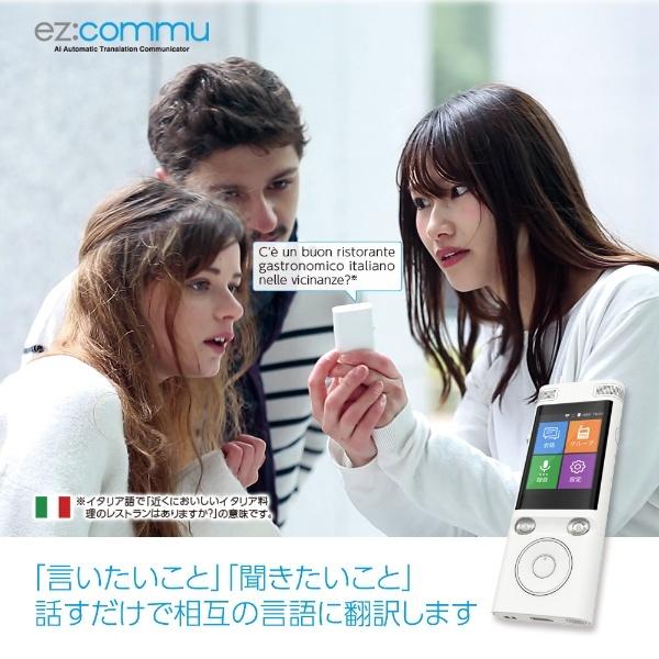 フューチャーモデル AI自動翻訳機 ez:commu イジーコミュ TR-E18-01
