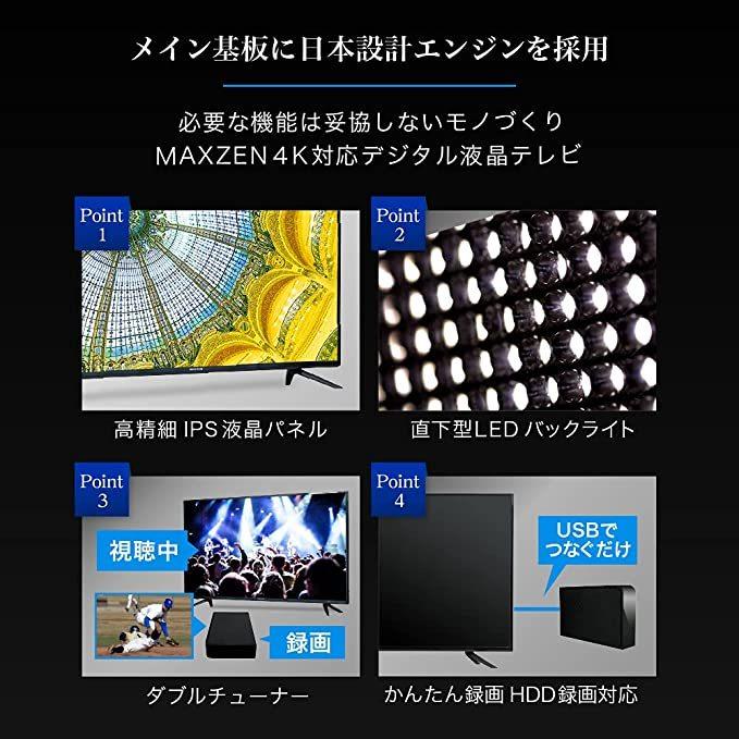 MAXZEN（マクスゼン） テレビ 43型 43インチ 4K対応 液晶テレビ