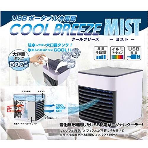 冷風機 冷風扇 卓上 USB 扇風機 ポータブル : World Free Store - 通販