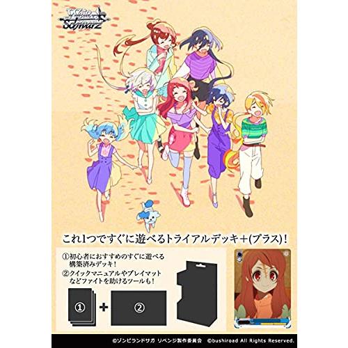 ブシロード ヴァイスシュヴァルツ トライアルデッキ＋ プラス ゾンビ