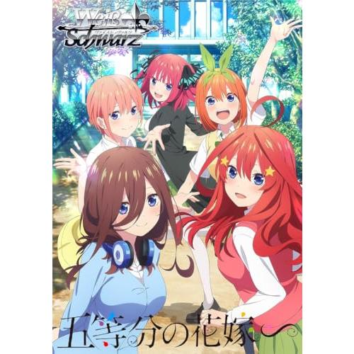 ブシロード ヴァイスシュヴァルツ プレミアムブースター 五等分 の花嫁