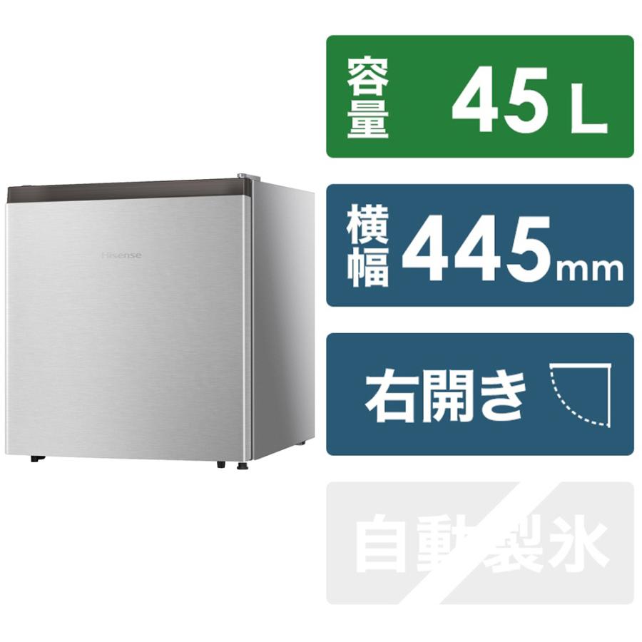 ハイセンス（HISENSE） 冷蔵庫 シルバー HR-A45S 幅44.5cm 45L 1ドア