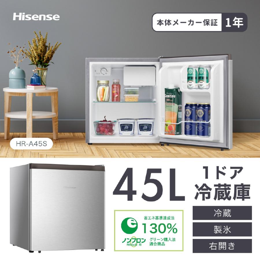 【美品】Hisense 小型冷蔵庫 ハイセンス HR-A45S シルバー 値下 ハイセンス（HISENSE） 冷蔵庫 シルバー HR-A45S 幅44.5cm 45L 1ドア