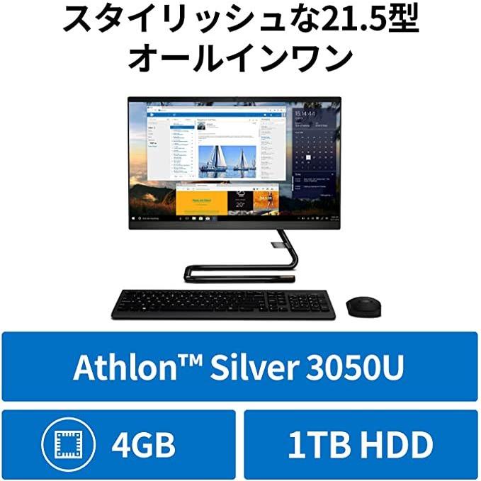 21.5インチ MS Office搭載 Lenovo 一体型PC 【公式通販】