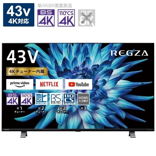 東芝 43V型 4Kチューナー内蔵 液晶テレビ 43C350X ネット動画対応 REGZA TOSHIBA 液晶テレビ 43C350X 43V型 4K対応 BS・CS 4Kチューナー
