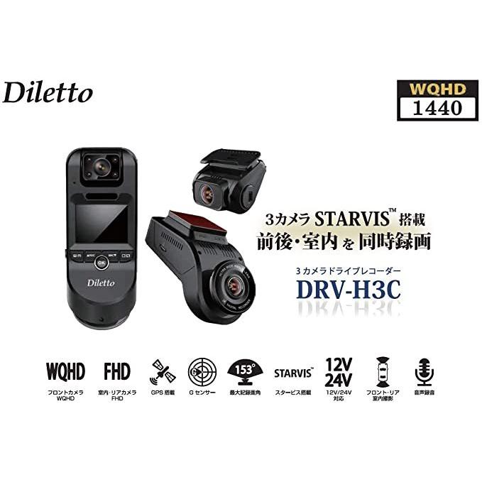 Diletto 前後 車内 3カメラ搭載 ドライブレコーダー フロントWQHD 2560