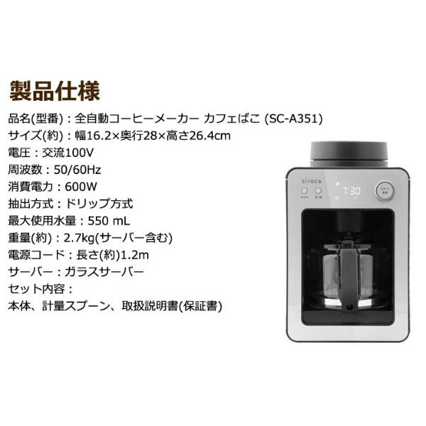 siroca（シロカ） SC-A351-S コーヒーメーカー シルバー [全自動 /ミル