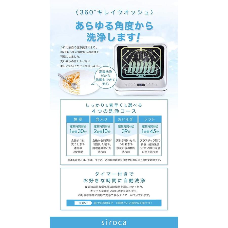 siroca（シロカ） 2WAY食器洗い乾燥機 [食洗機/工事不要/除菌率99.9