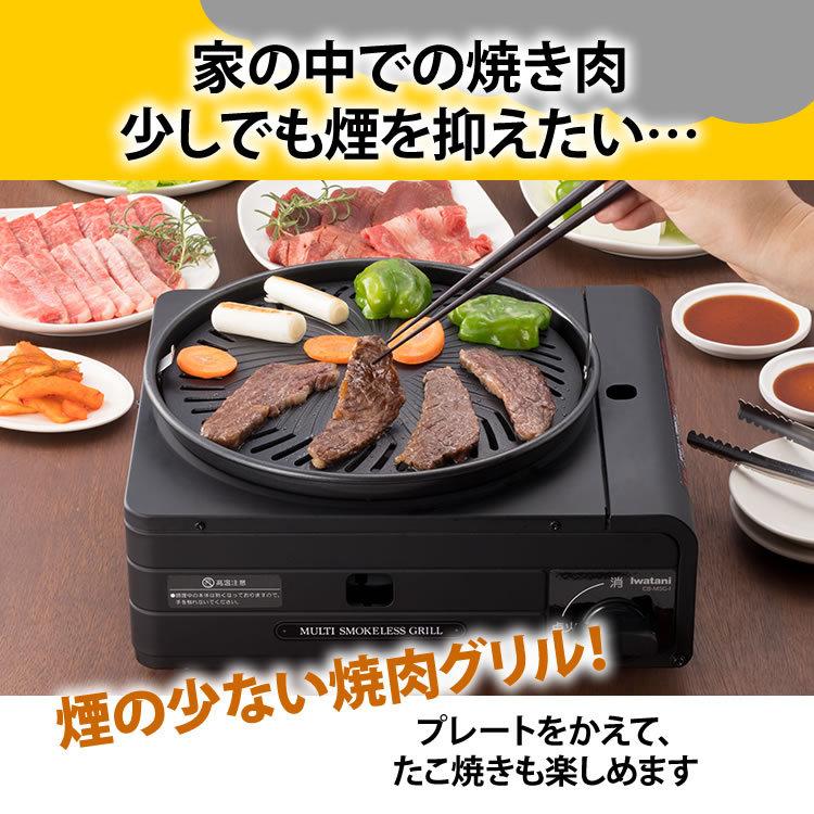 Iwatani 焼肉グリル マルチスモークレスグリル CB-MSG-1 日本製 カセットコンロ卓上 焼肉プレート｜bakuyasuearth｜02