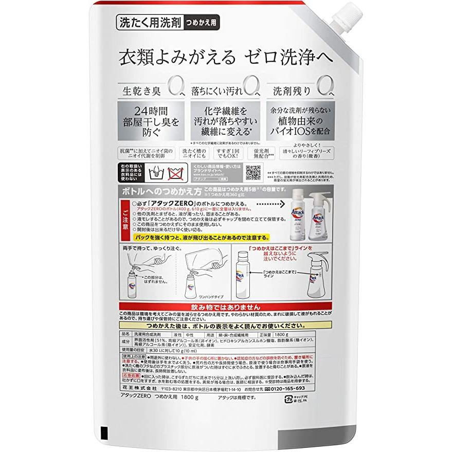 アタック ケース販売 ZERO ゼロ 洗濯洗剤 液体 詰め替え 大容量 1800g