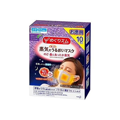 蒸気でうるおいマスク ラベンダーの香り 10枚入り 4箱セット 【公式通販】