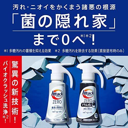 アタック デカラクサイズ ZERO 洗濯洗剤 液体 アタック液体史上 最高の