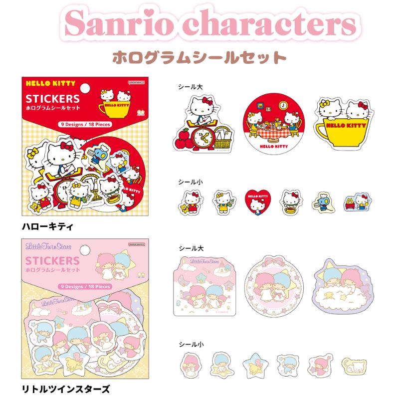 サンスター文具 サンリオキャラクターズ ホログラムシールセット