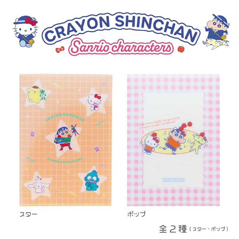 サンスター文具 クレヨンしんちゃん×サンリオキャラクターズ クリア