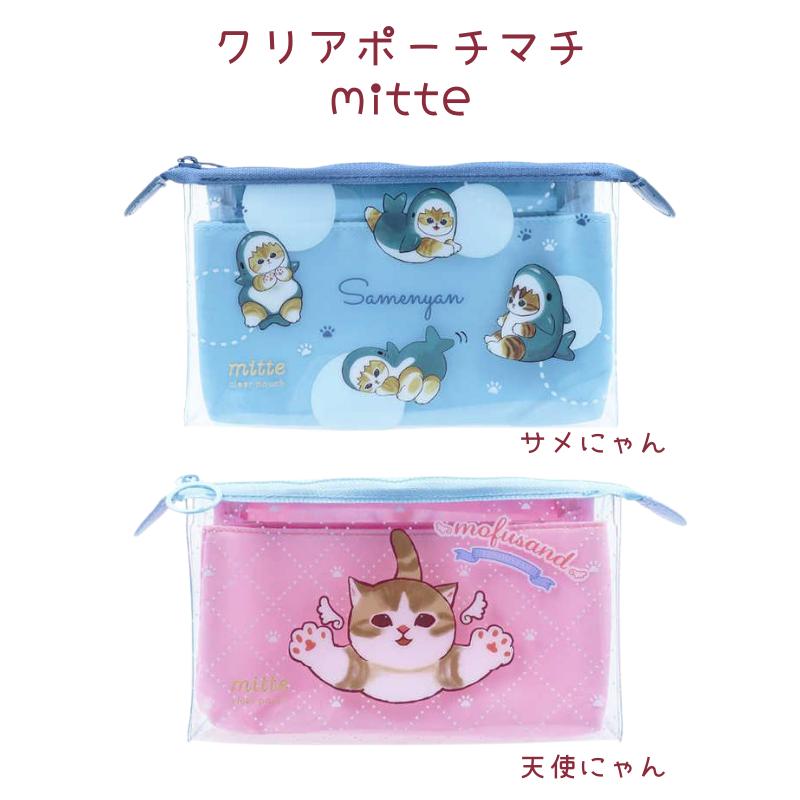サンスター文具 mofusand クリアポーチ mitte ミッテ サメにゃん 天使