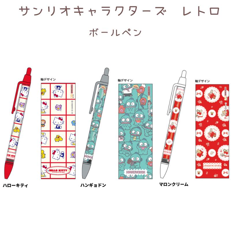 サンスター文具 サンリオキャラクターズ レトロ ボールペン ハロー