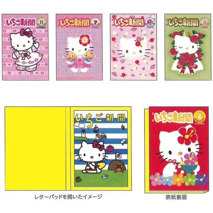 サンスター文具 サンリオキャラクターズ いちご新聞 50周年記念 レター