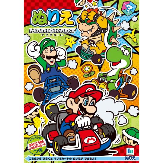スーパーマリオ マリオカート ぬりえ かみひこうき＆じゃんけんカード