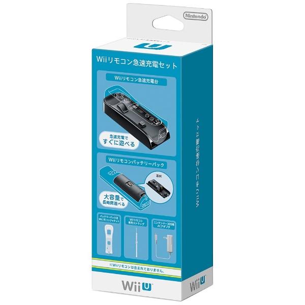 任天堂（Nintendo） 純正 Wiiリモコン急速充電セット Wii U Wii