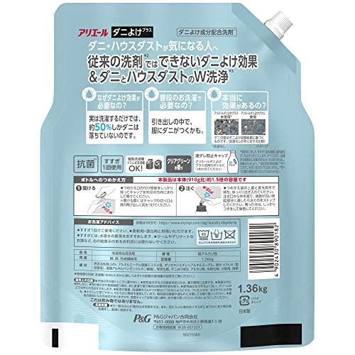 アリエール 液体 ダニよけプラス 洗濯洗剤 詰め替え 超特大 1.36kg