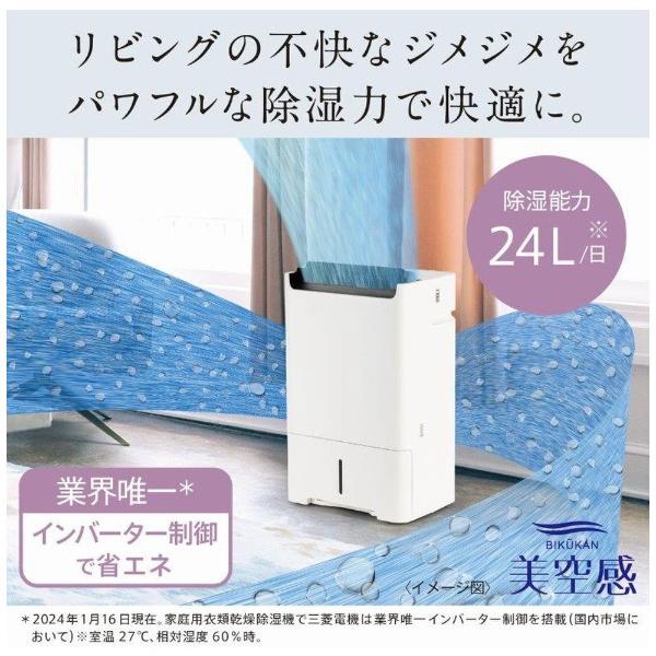 三菱電機（MITSUBISHI ELECTRIC） 除湿機 サラリ ホワイト MJ-PHDV24WX
