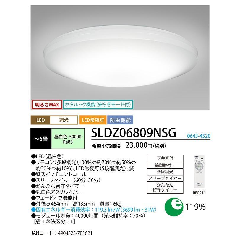ホタルクス 6畳用シーリングライト ホタルクス（旧NEC）調光 昼白色