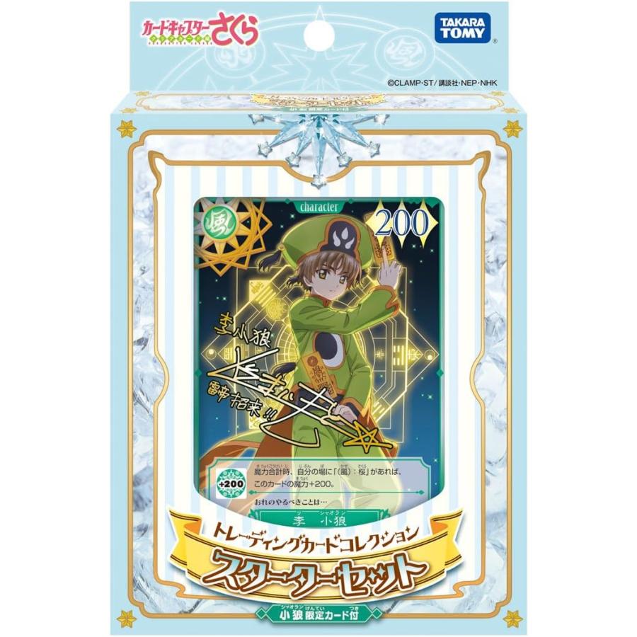 タカラトミー（TAKARA TOMY） カードキャプターさくら トレーディング
