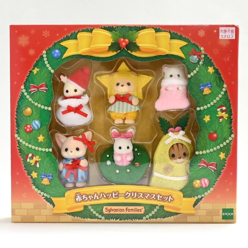 Sylvanian Families シルバニアファミリー 赤ちゃんハッピークリスマス