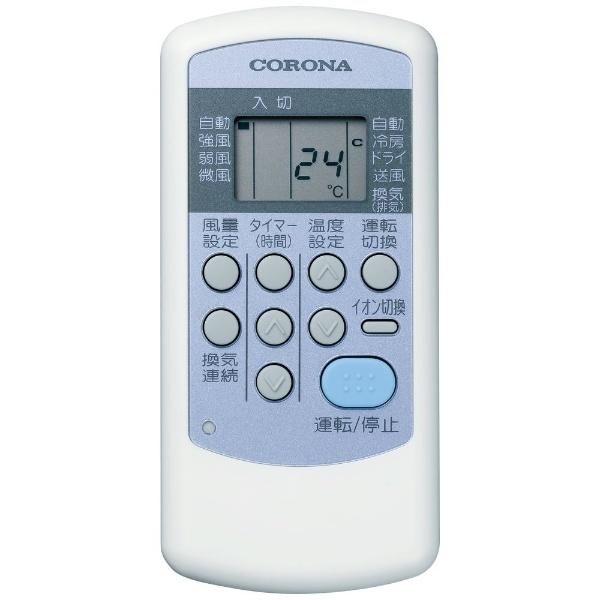 CORONA（コロナ） 窓用エアコン ReLaLa FAシリーズ シティホワイト CW
