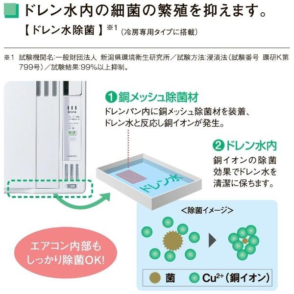 CORONA（コロナ） 窓用エアコン ReLaLa FAシリーズ シティホワイト CW