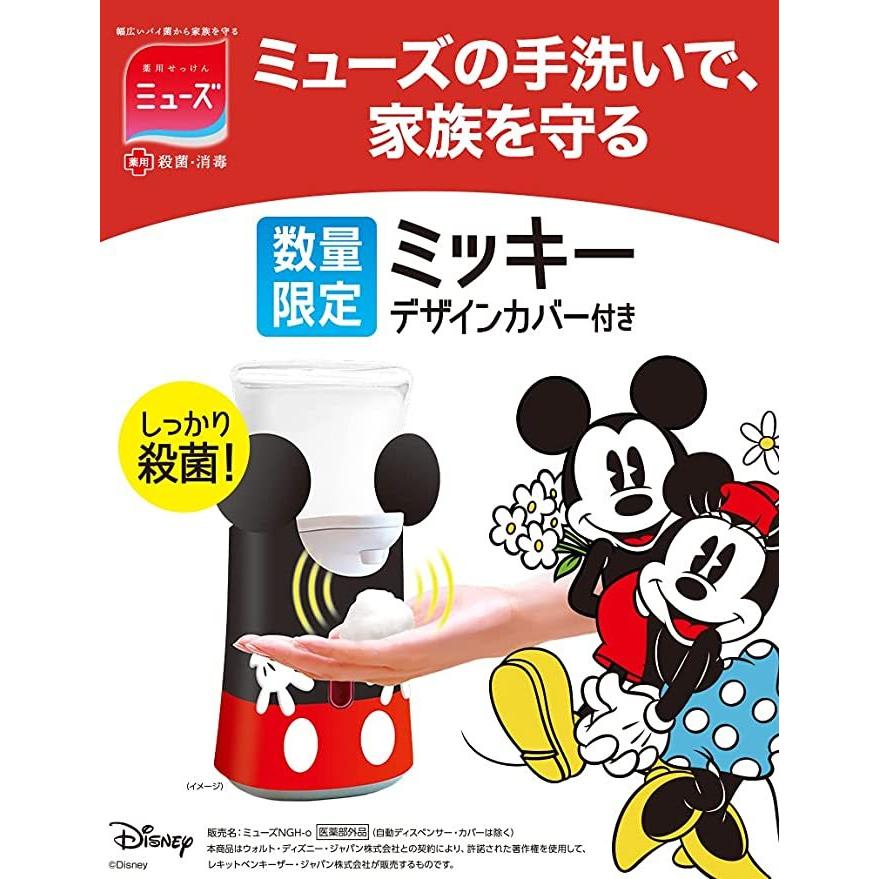 【新品未使用】Brighte ミッキー限定デザイン 7点セット ミューズ ノータッチ ディスペンサー 本体 詰め替え セット 250ml 泡