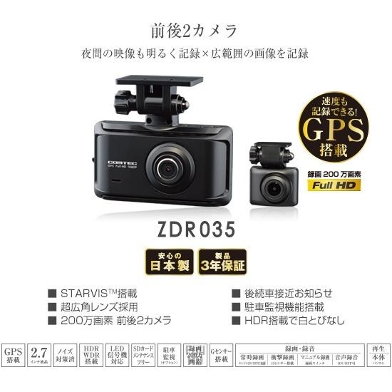 コムテック（Comtec） 前後2カメラ ドライブレコーダー ZDR035 Full HD