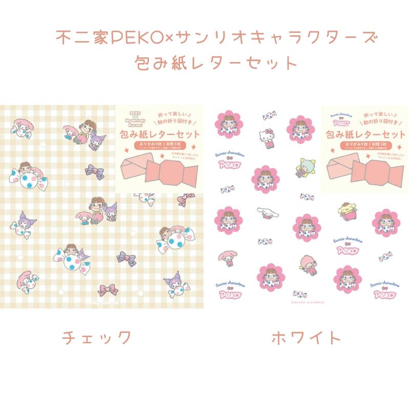 sanrio（サンリオ） 不二家PEKO × サンリオキャラクターズ 包み紙