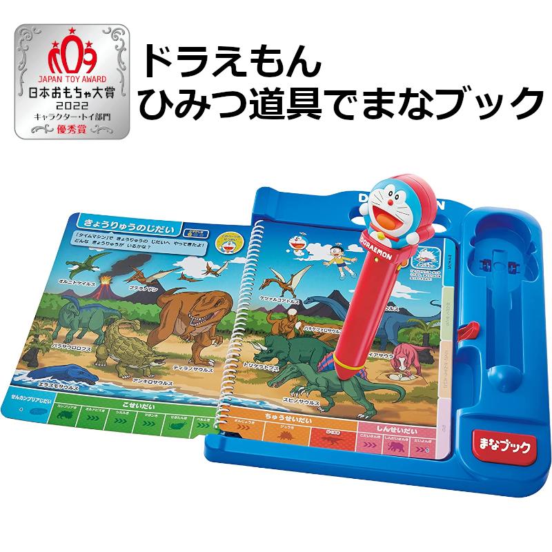 アガツマ ドラえもん ひみつ道具でまなブック 日本おもちゃ大賞2022