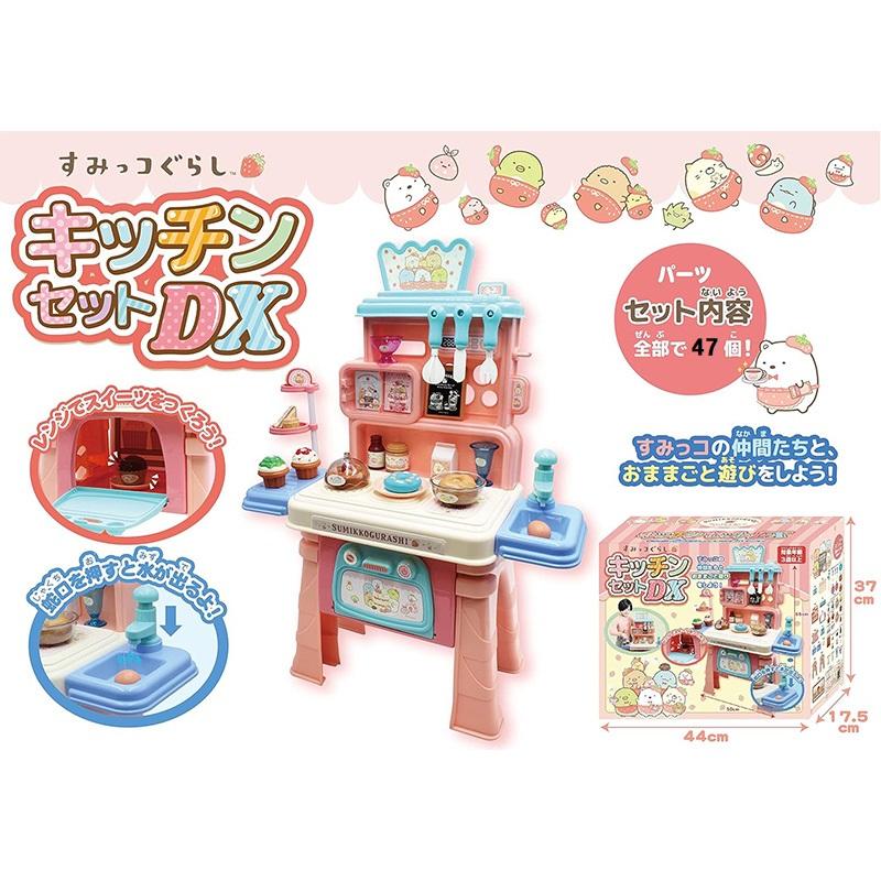 San-X（サンエックス） すみっコぐらし キッチンセットDX おままごと