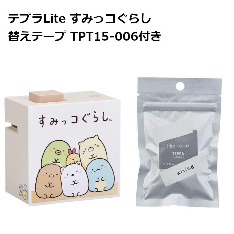 TEPRA Lite キングジム モノクロ ラベルプリンター テプラ すみっコ