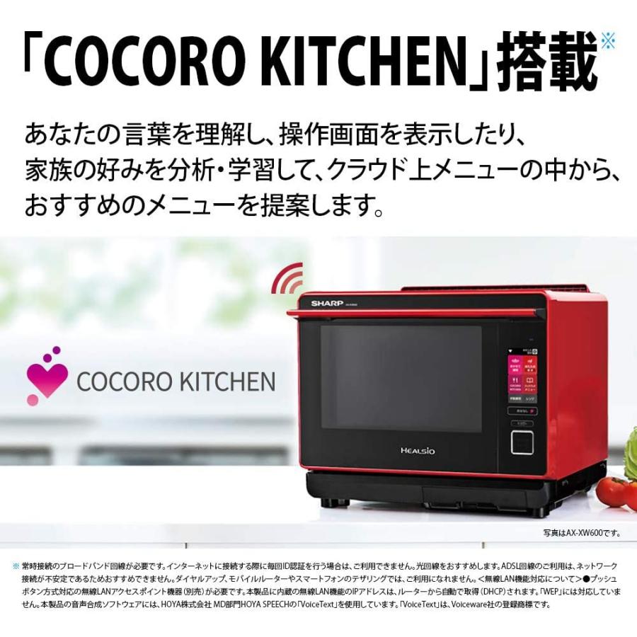 ヘルシオ シャープ 「COCORO KITCHEN」搭載 26Lタイプ ホワイト AX 