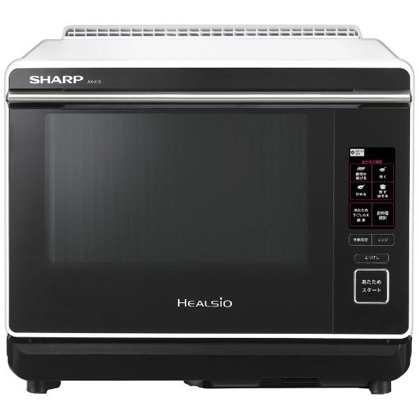 SHARP（シャープ） スチームオーブンレンジ HEALSIO ホワイト AX-X10-W