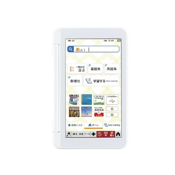 Brain SHARP 電子辞書 高校生向け 標準モデル ホワイト系 PW-H1-W
